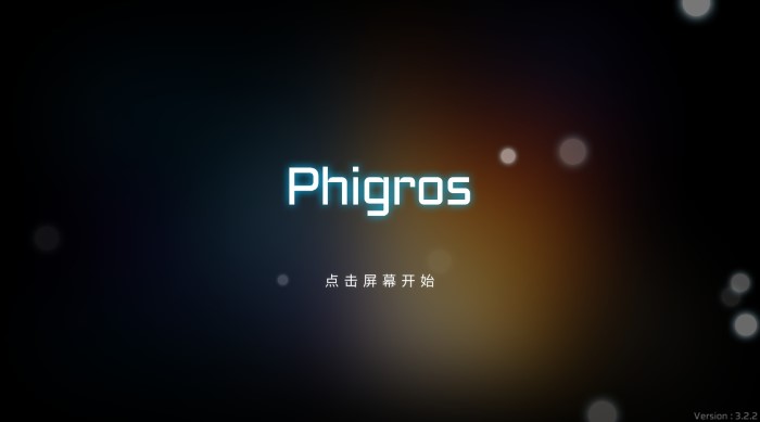 Phigros版本大全